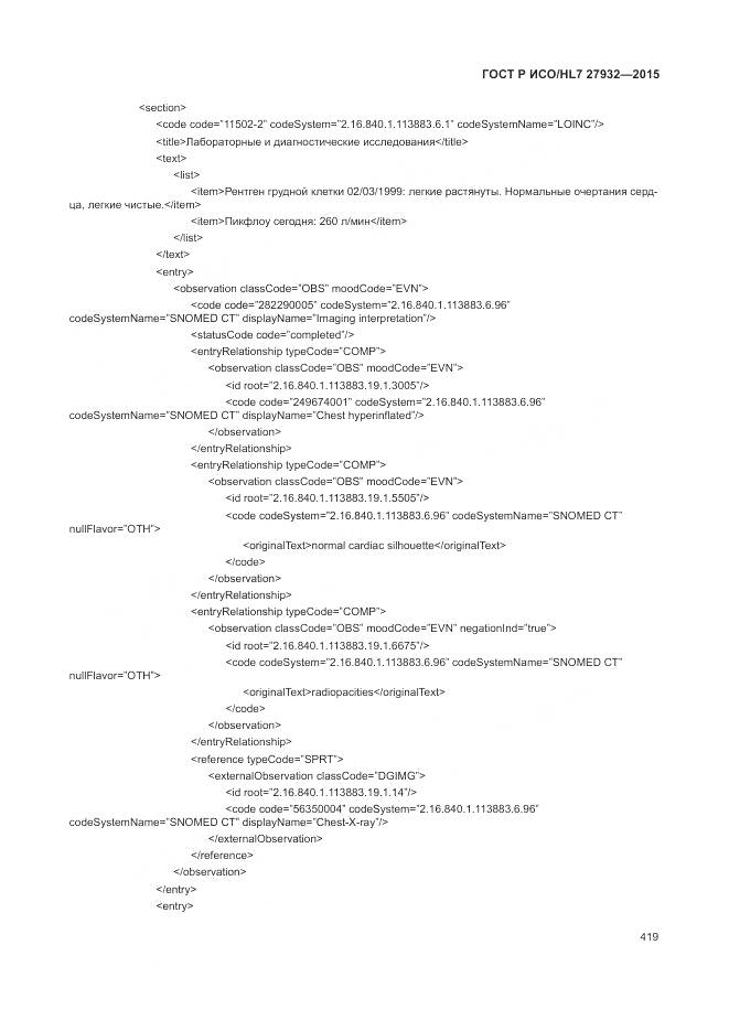 ГОСТ Р ИСО/HL 7 27932-2015, страница 423